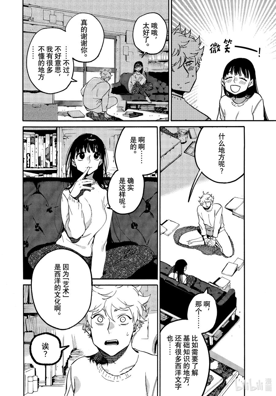 《Blue Period》52 地基不稳，顷刻沦陷 第34页