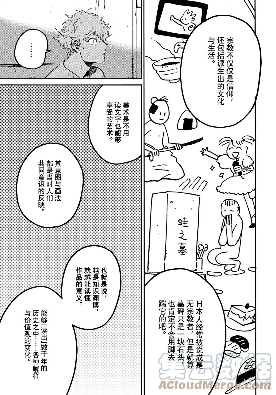 《Blue Period》52 地基不稳，顷刻沦陷 第37页