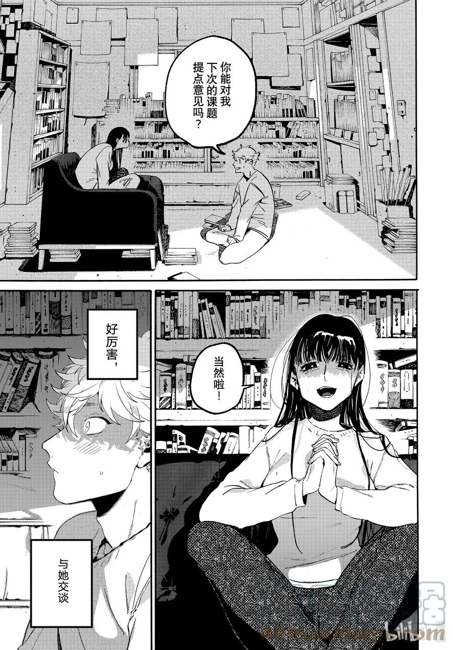 《Blue Period》52 地基不稳，顷刻沦陷 第39页