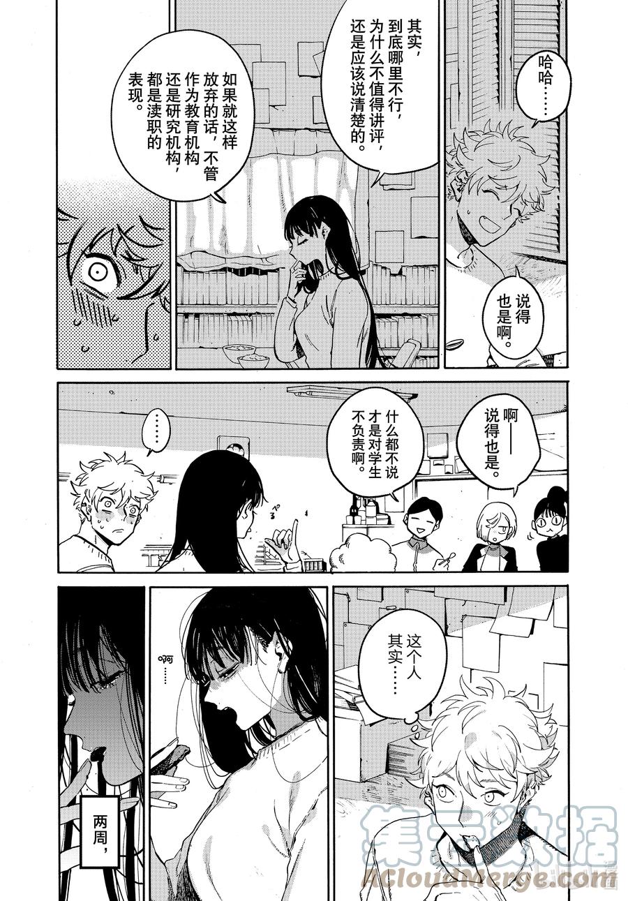 《Blue Period》52 地基不稳，顷刻沦陷 第3页