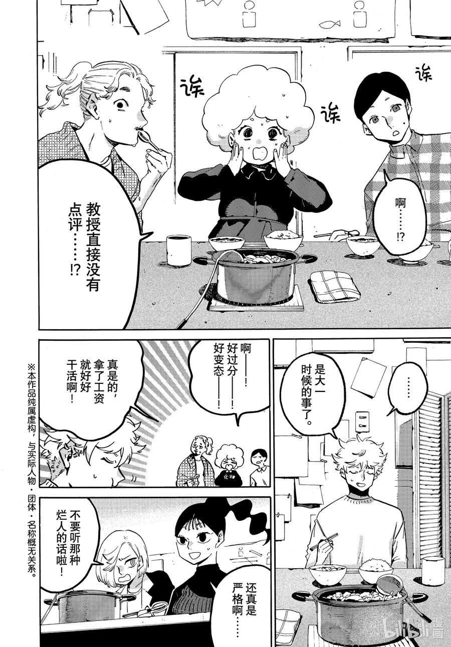 《Blue Period》52 地基不稳，顷刻沦陷 第2页