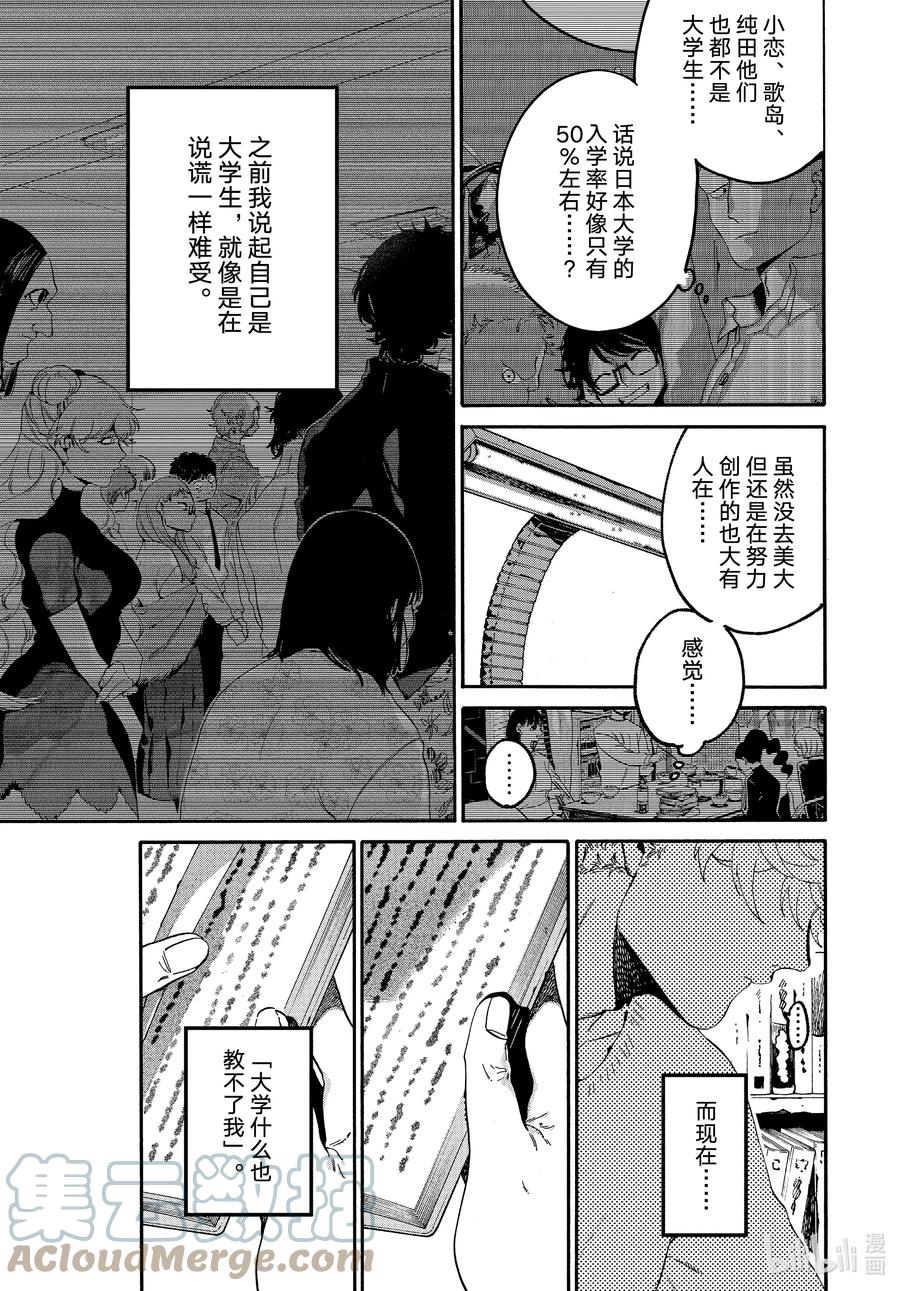 《Blue Period》52 地基不稳，顷刻沦陷 第31页
