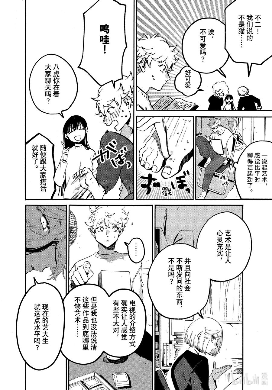 《Blue Period》52 地基不稳，顷刻沦陷 第10页