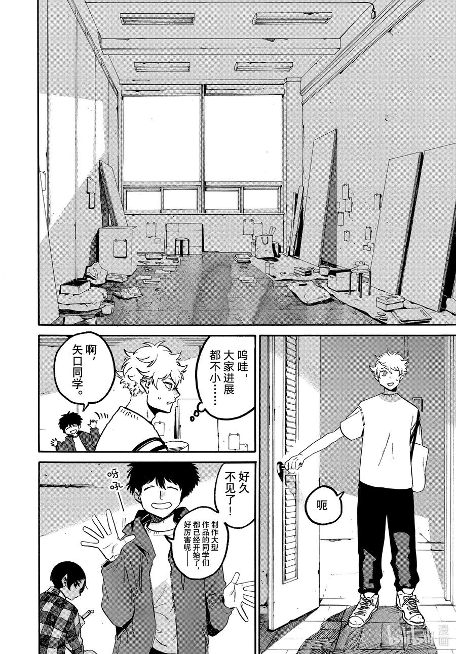 《Blue Period》52 地基不稳，顷刻沦陷 第16页
