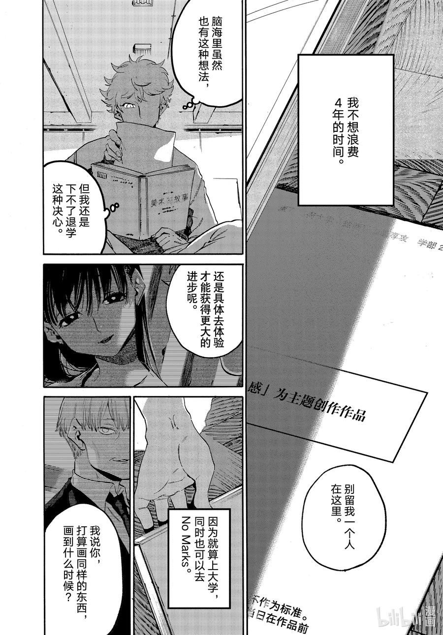 《Blue Period》52 地基不稳，顷刻沦陷 第18页