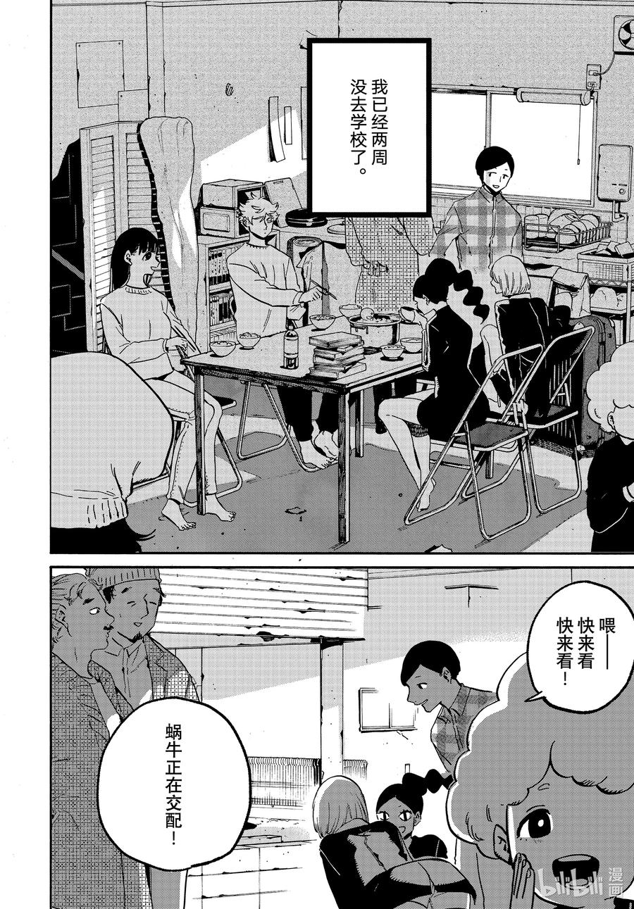 《Blue Period》52 地基不稳，顷刻沦陷 第4页