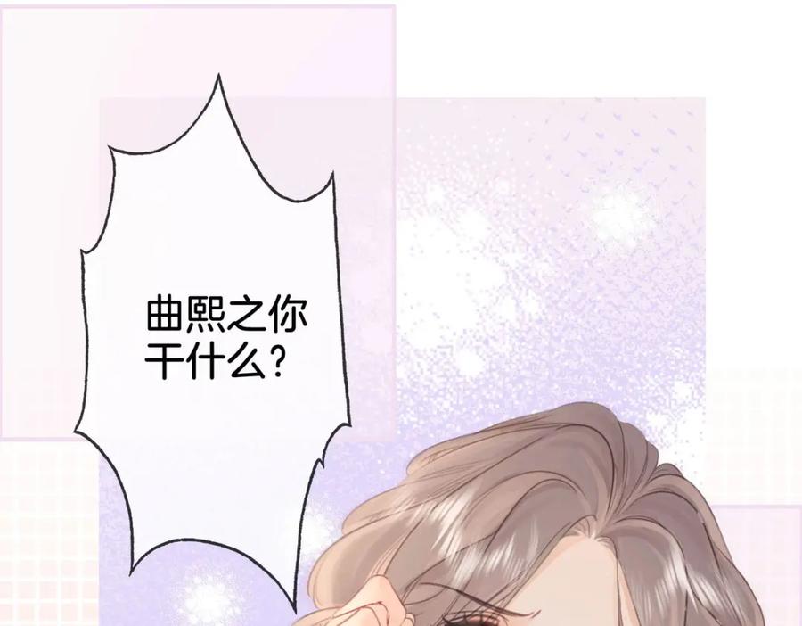顾小姐和曲小姐 第5话 假公济私 第6页