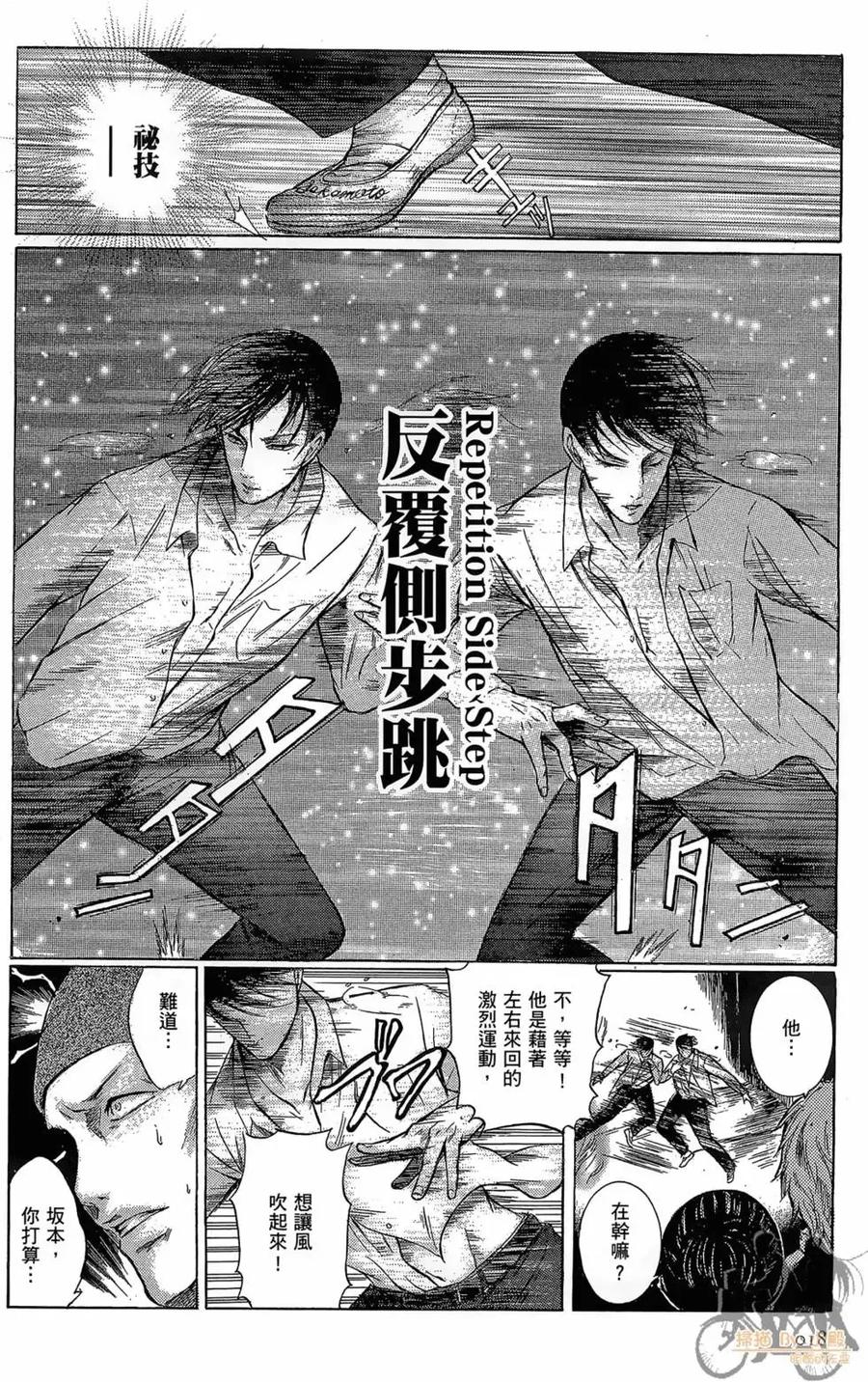 《在下坂本，有何贵干？》第01卷 第20页