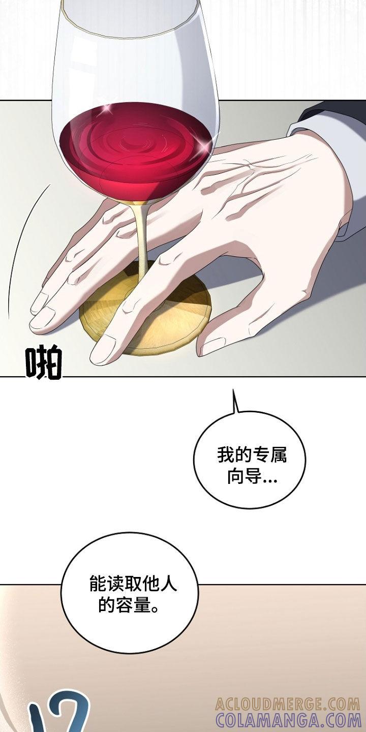 《双重血脉》第61章：特殊能力 第21页