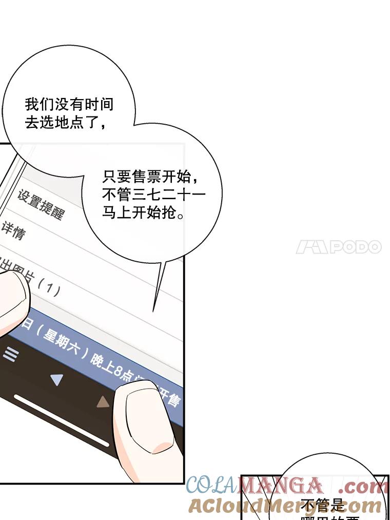 《追逐光的爱恋》61.手机抢票 第52页