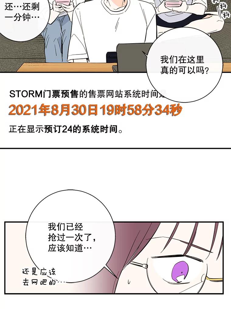 《追逐光的爱恋》61.手机抢票 第51页
