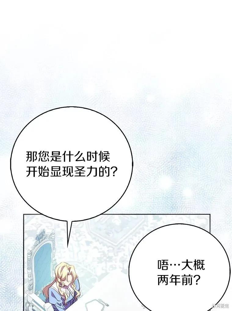 作为假圣女，却被众人迷恋？ 第66话 第76页