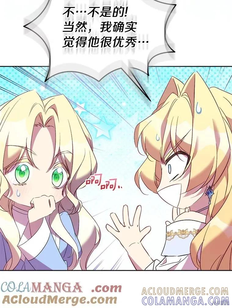 作为假圣女，却被众人迷恋？ 第66话 第73页