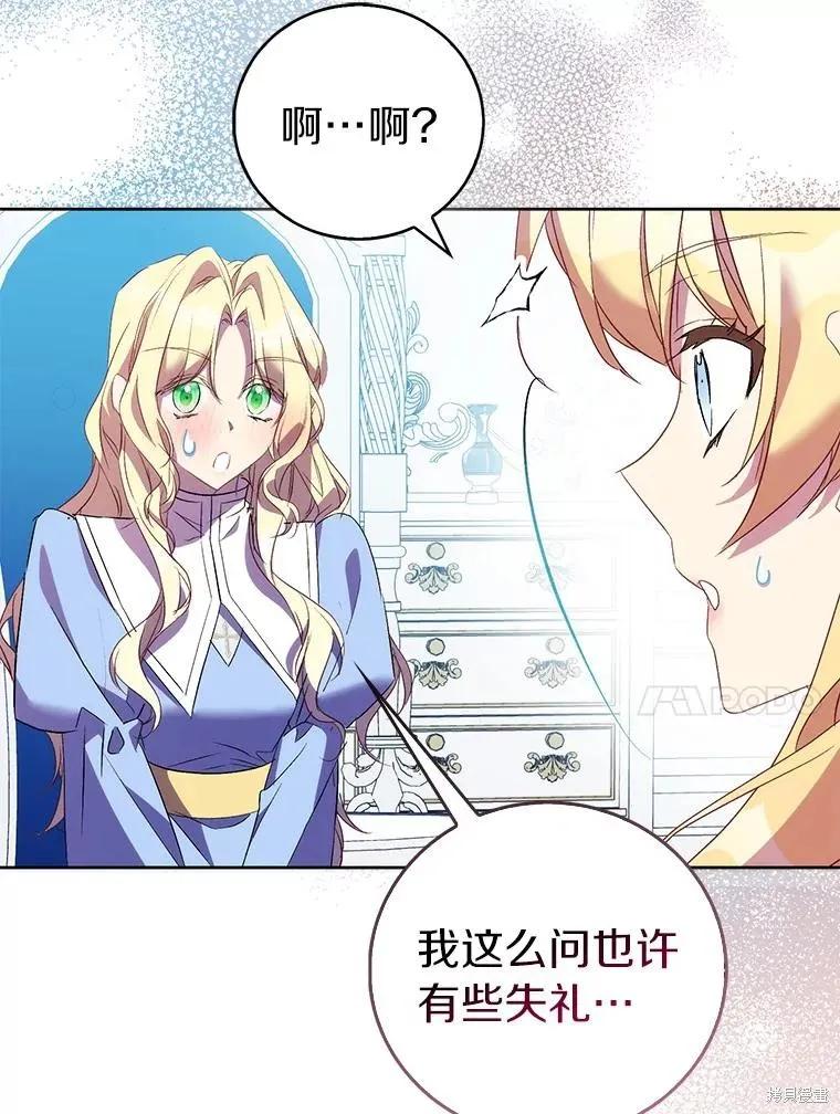 作为假圣女，却被众人迷恋？ 第66话 第68页