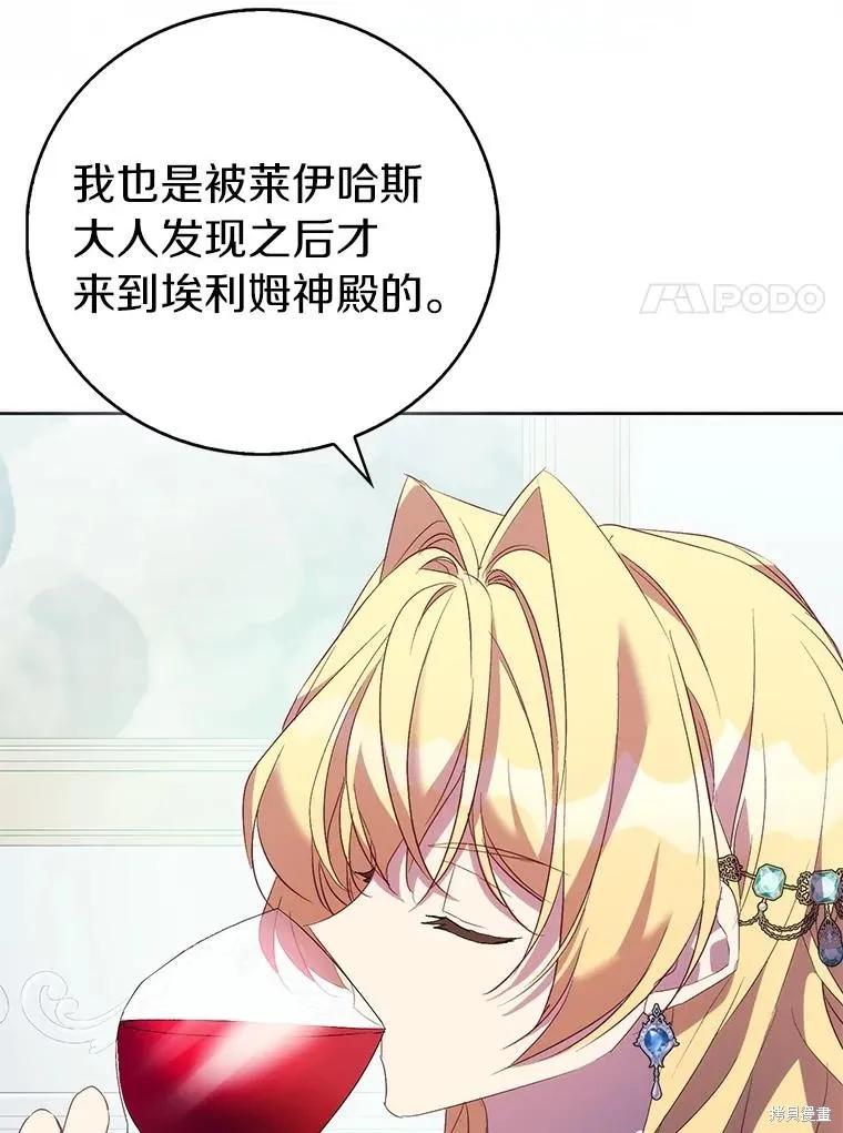 作为假圣女，却被众人迷恋？ 第66话 第78页