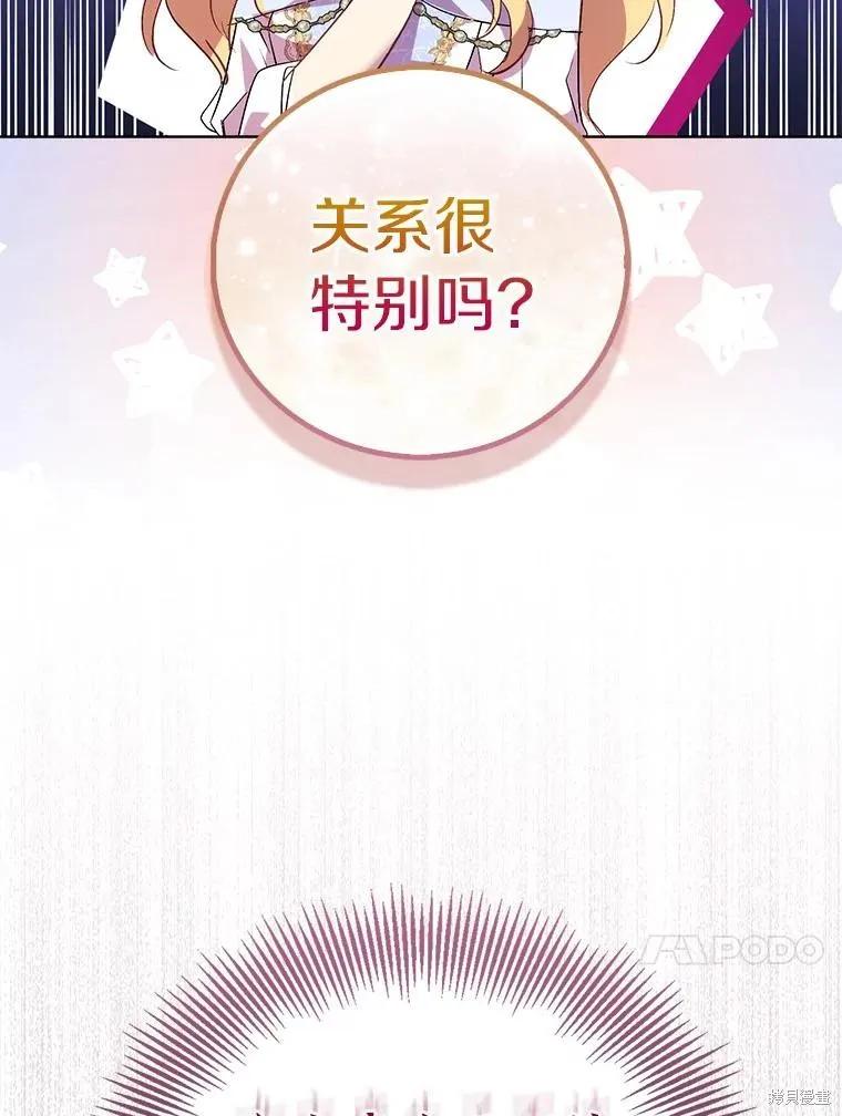 作为假圣女，却被众人迷恋？ 第66话 第71页