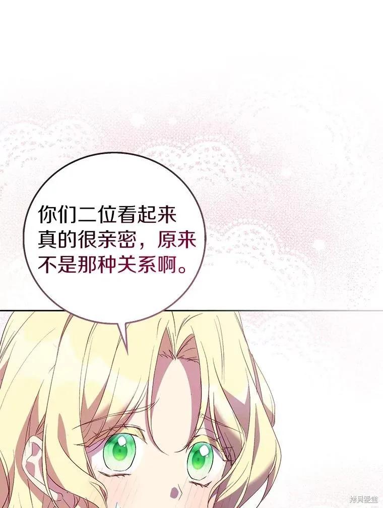 作为假圣女，却被众人迷恋？ 第66话 第74页