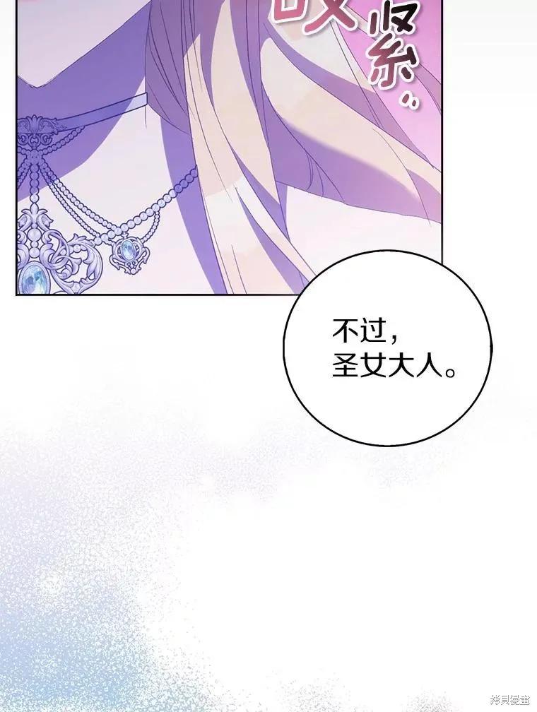 作为假圣女，却被众人迷恋？ 第66话 第67页