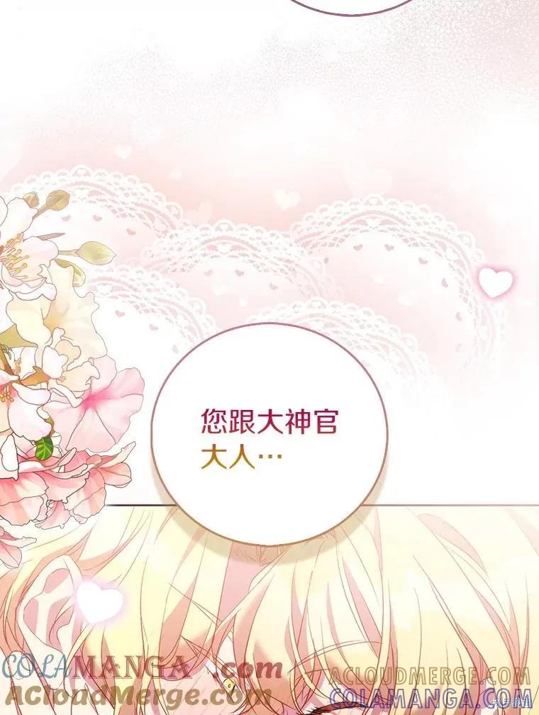 作为假圣女，却被众人迷恋？ 第66话 第69页