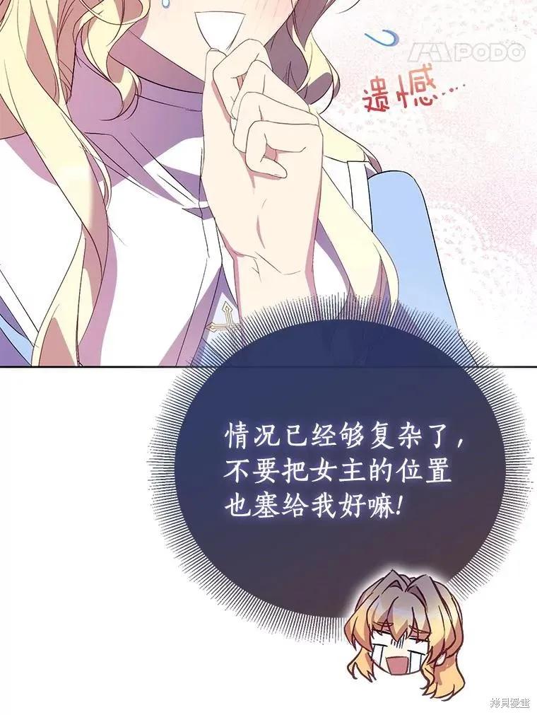 作为假圣女，却被众人迷恋？ 第66话 第75页