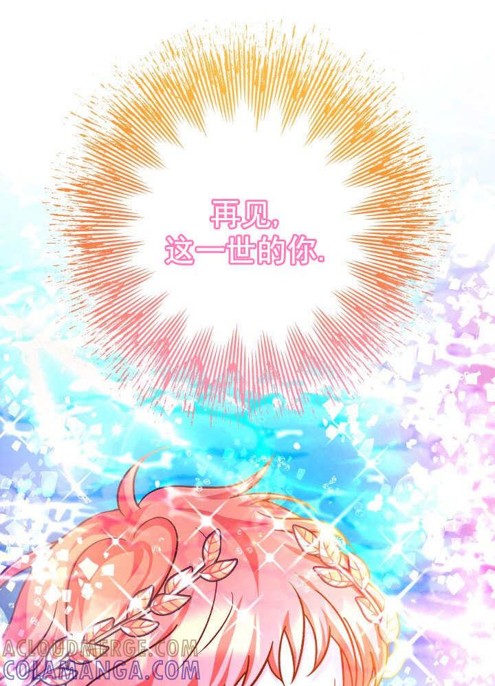 《海军上将的怪物妻子》第67话 第97页