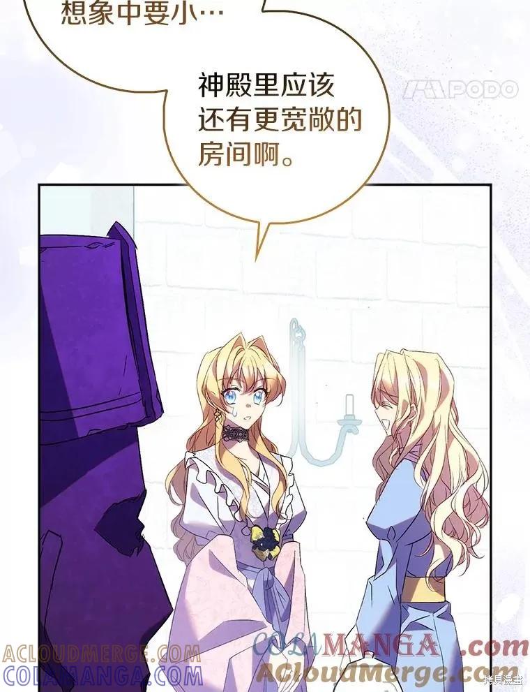 作为假圣女，却被众人迷恋？ 第67话 第57页