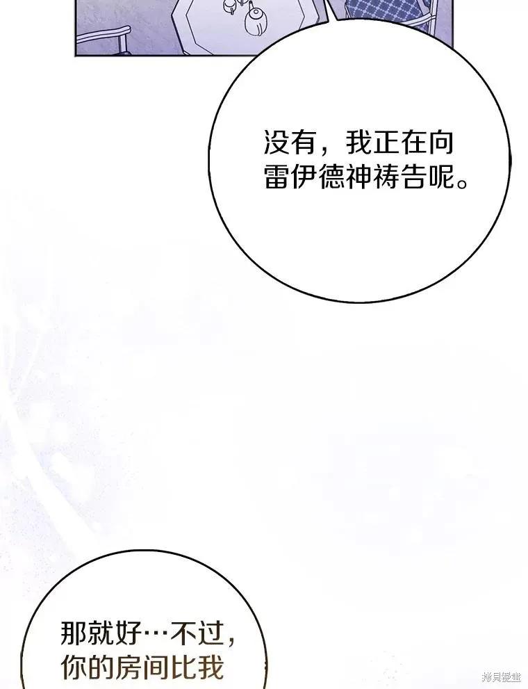 作为假圣女，却被众人迷恋？ 第67话 第56页