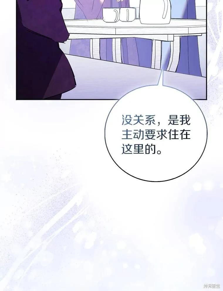作为假圣女，却被众人迷恋？ 第67话 第58页