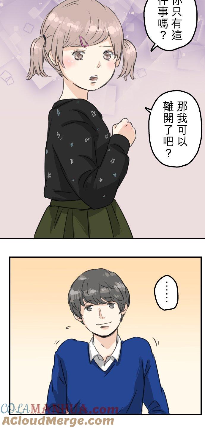 《犬系男子恋爱中》第67话 大熊学长 第15页