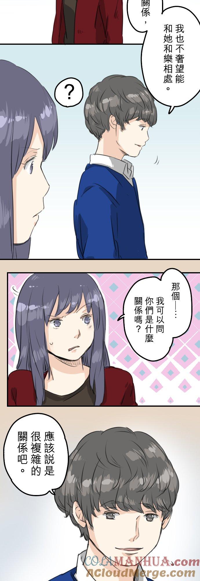 《犬系男子恋爱中》第67话 大熊学长 第17页