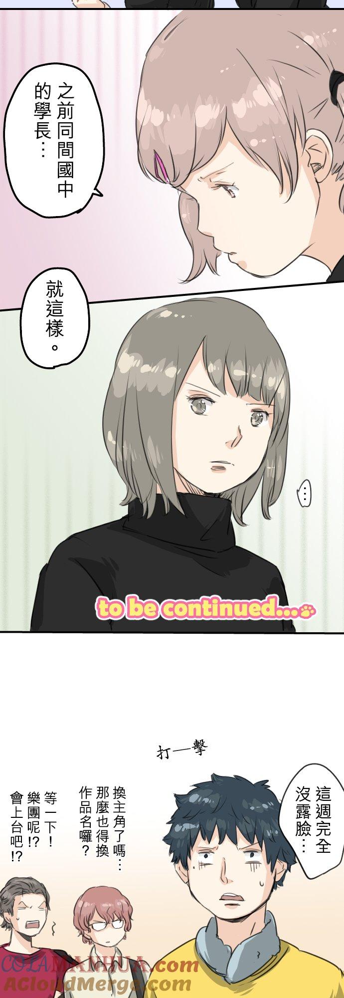 《犬系男子恋爱中》第67话 大熊学长 第19页