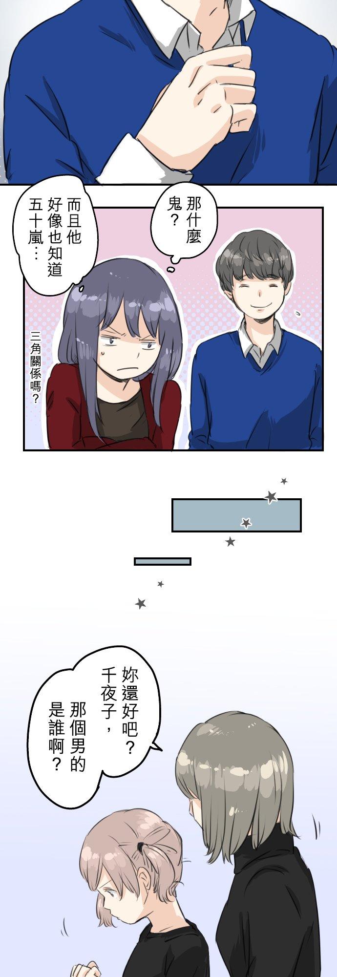 《犬系男子恋爱中》第67话 大熊学长 第18页