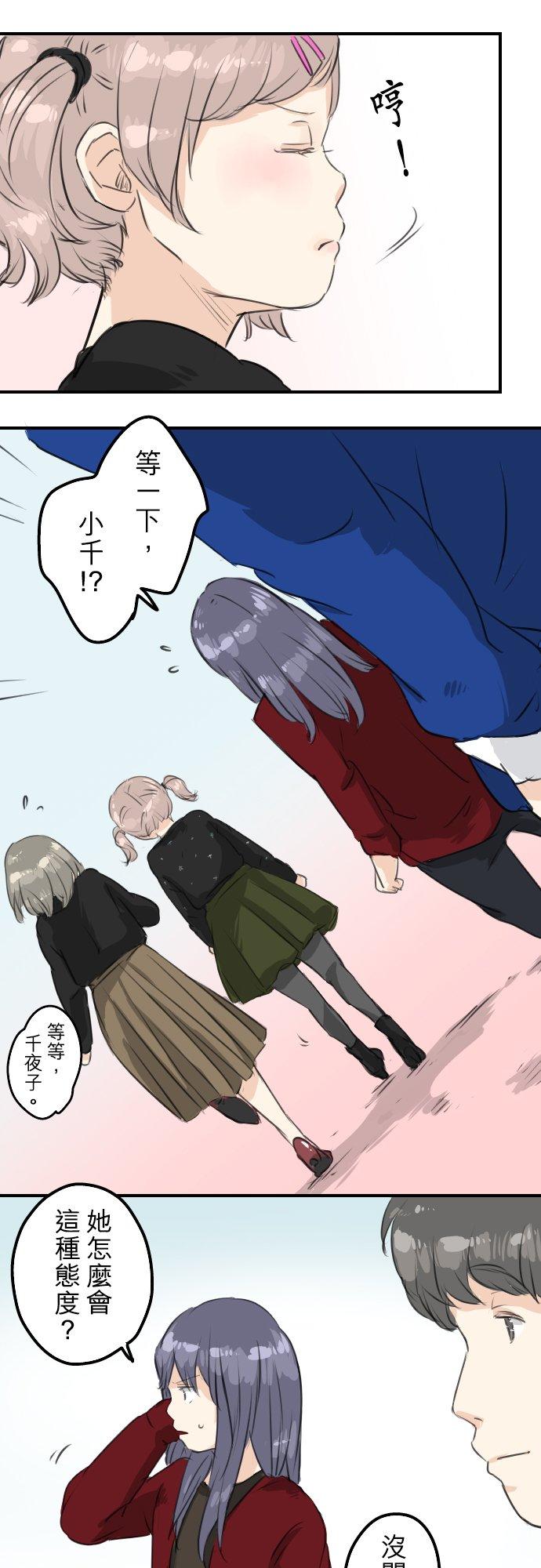 《犬系男子恋爱中》第67话 大熊学长 第16页