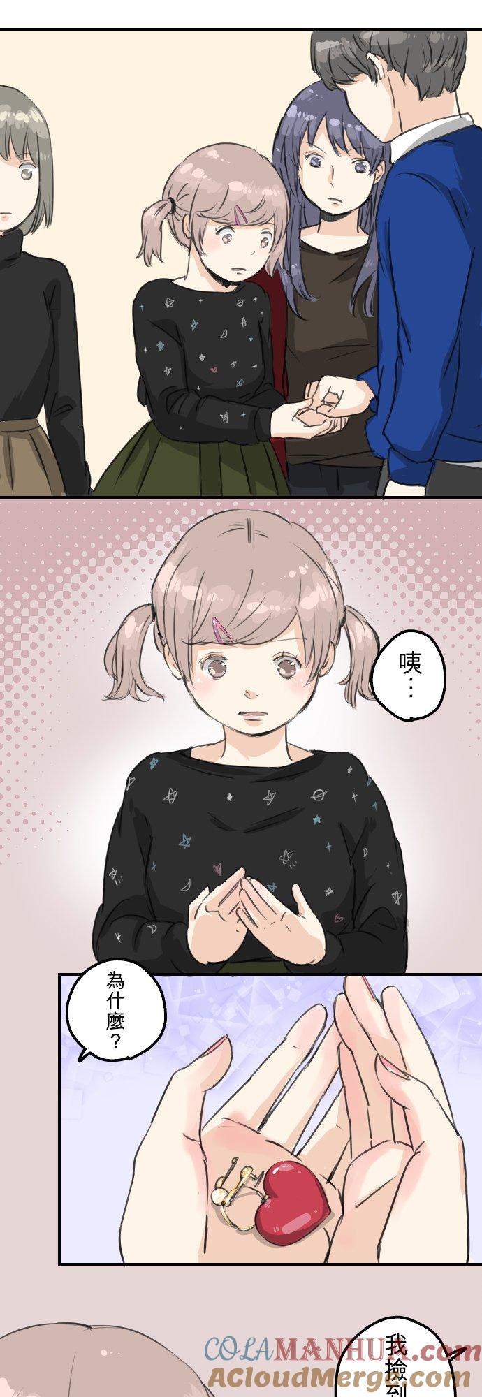 《犬系男子恋爱中》第67话 大熊学长 第11页