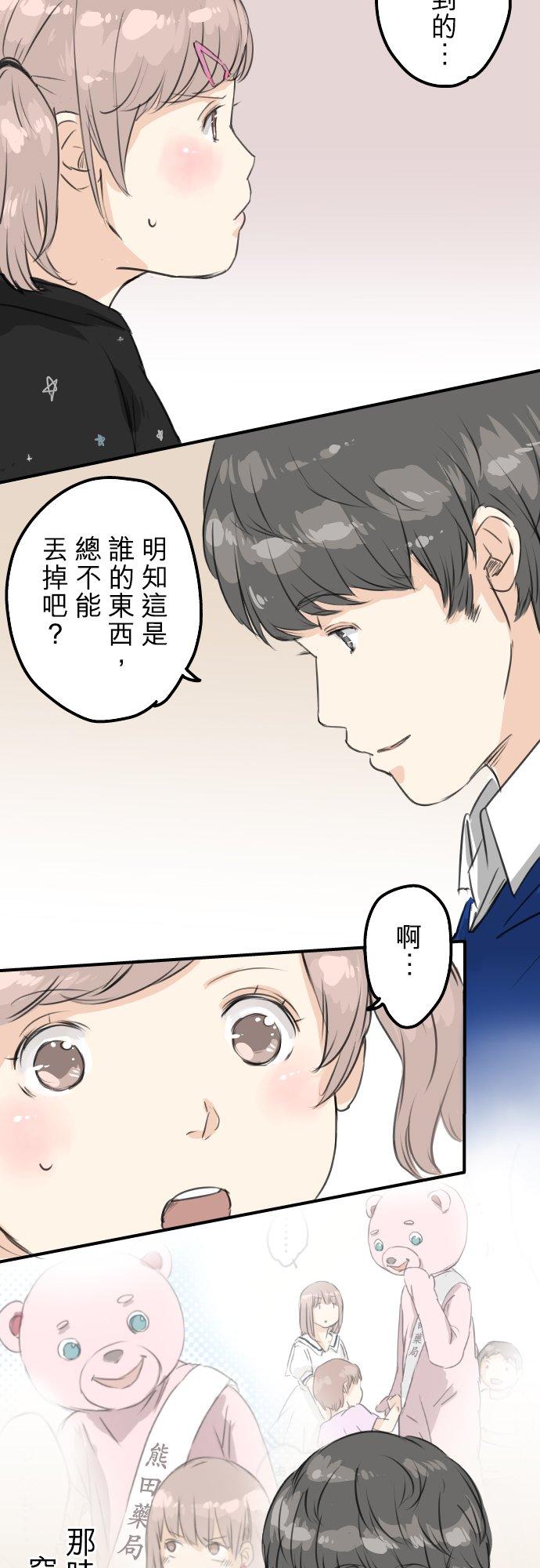 《犬系男子恋爱中》第67话 大熊学长 第12页