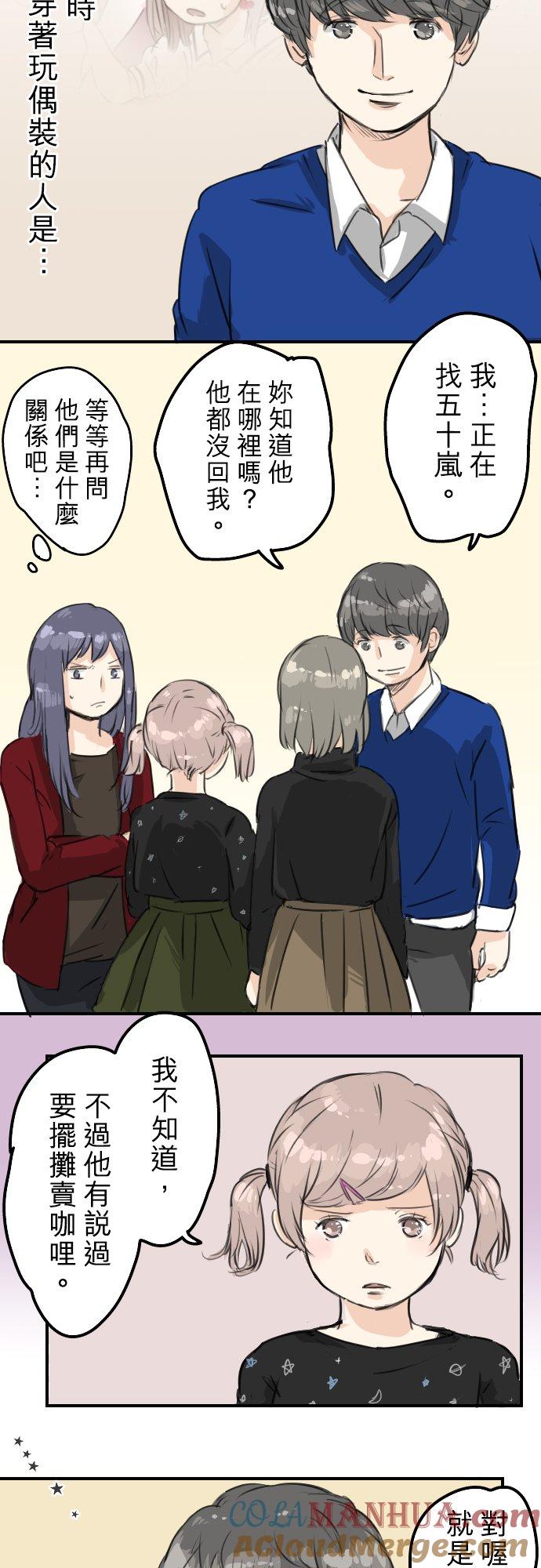 《犬系男子恋爱中》第67话 大熊学长 第13页