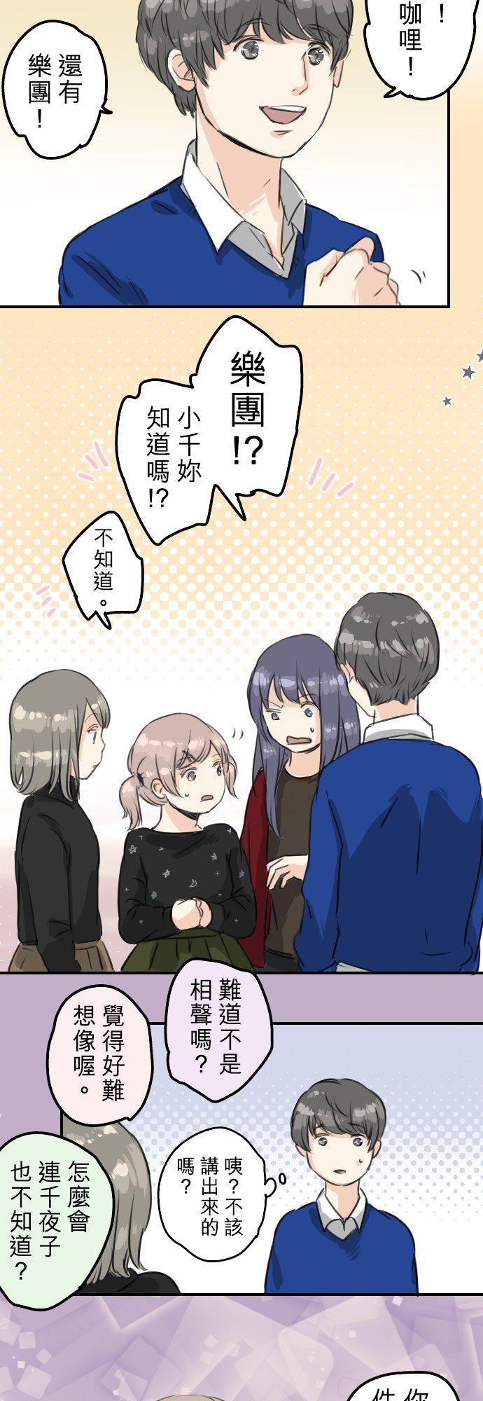 《犬系男子恋爱中》第67话 大熊学长 第14页