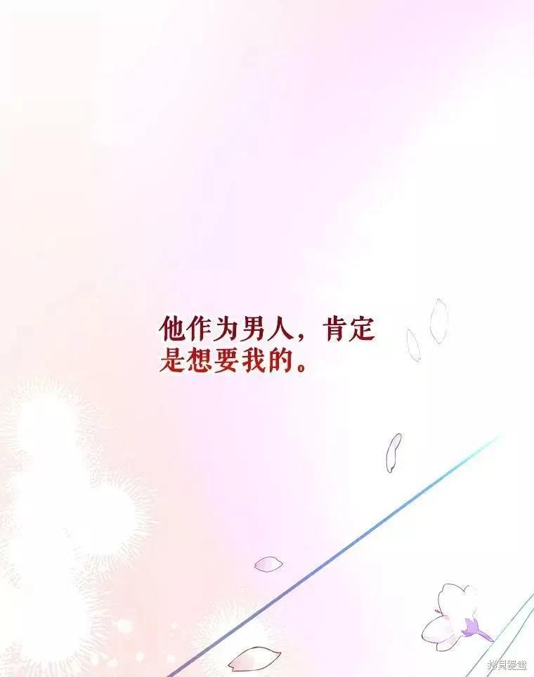 《王女在装疯卖傻》第71话 第135页