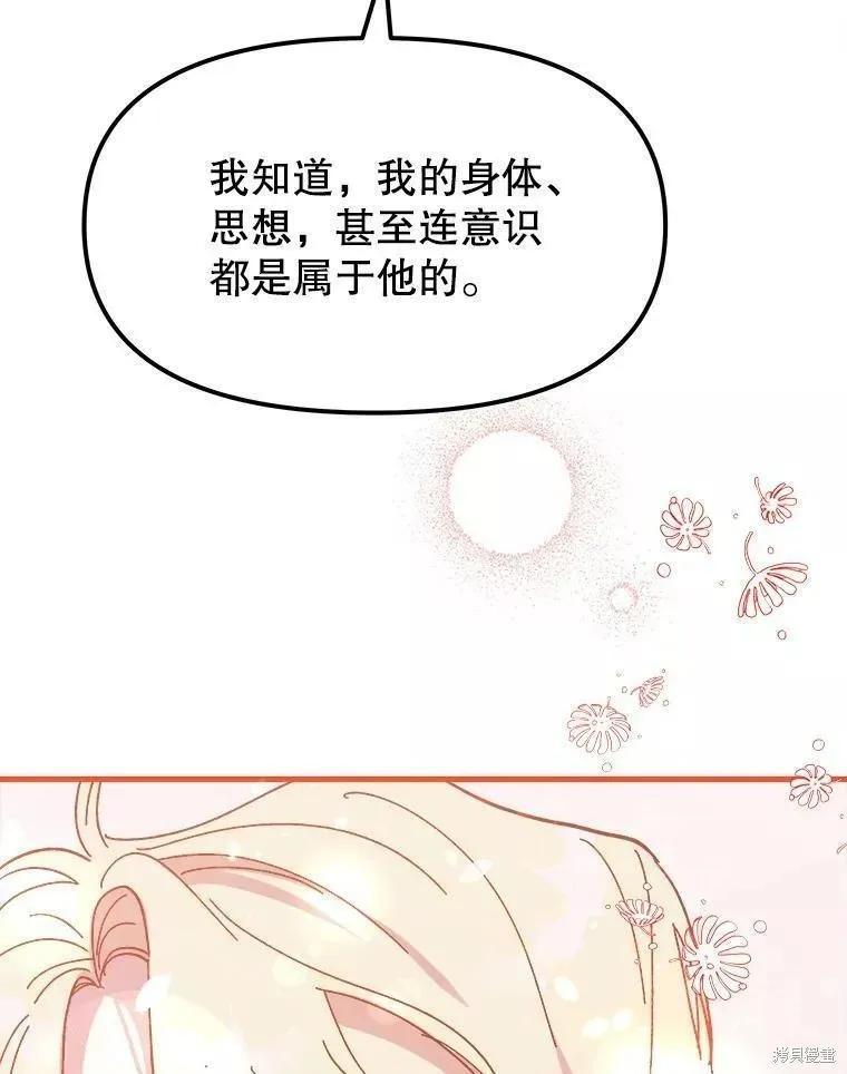 《王女在装疯卖傻》第71话 第132页