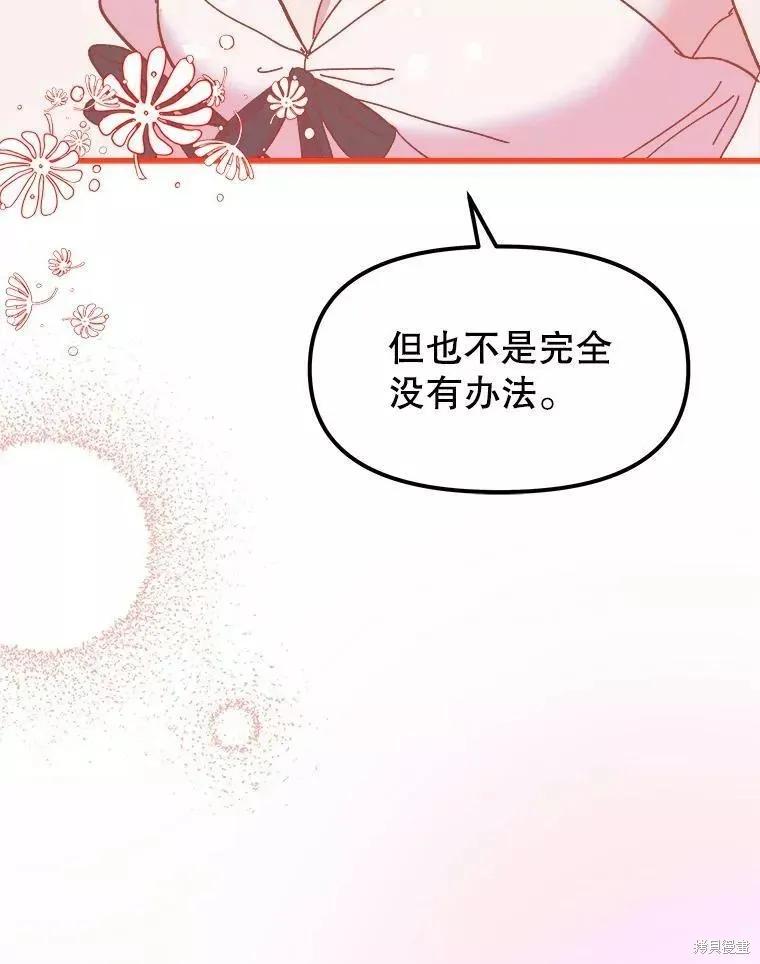 《王女在装疯卖傻》第71话 第134页
