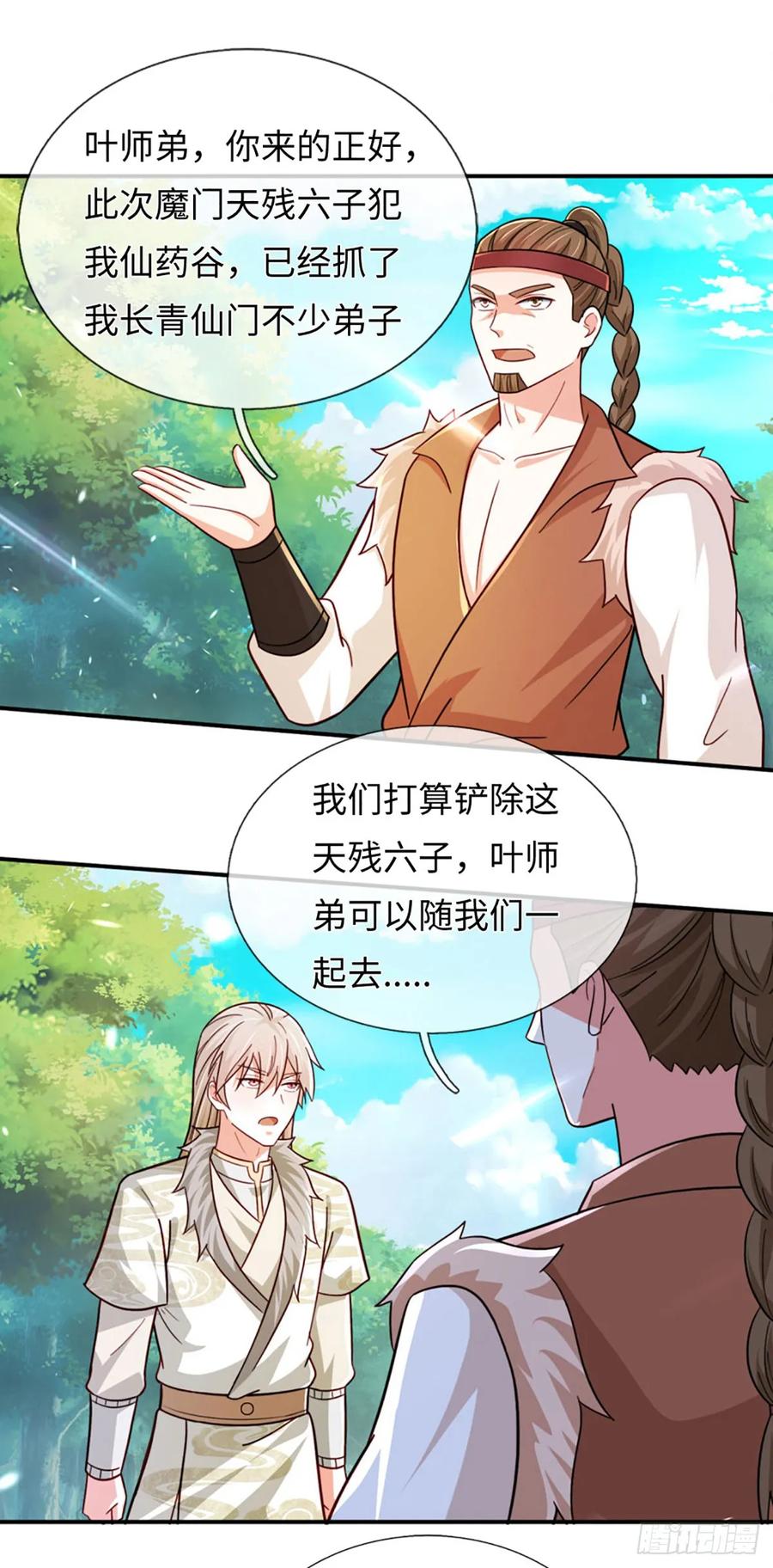 《氪丹修仙只苟长生》第73话 以利诱之，道德绑架 第12页