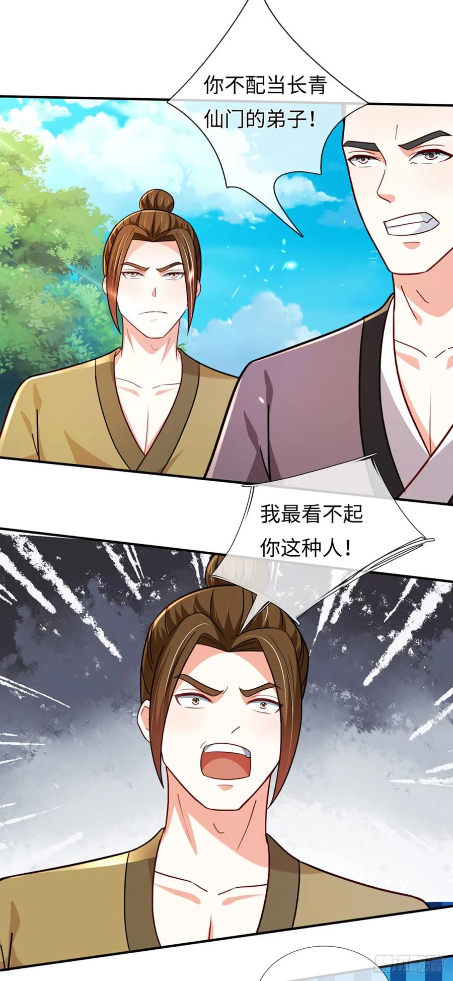 《氪丹修仙只苟长生》第73话 以利诱之，道德绑架 第16页