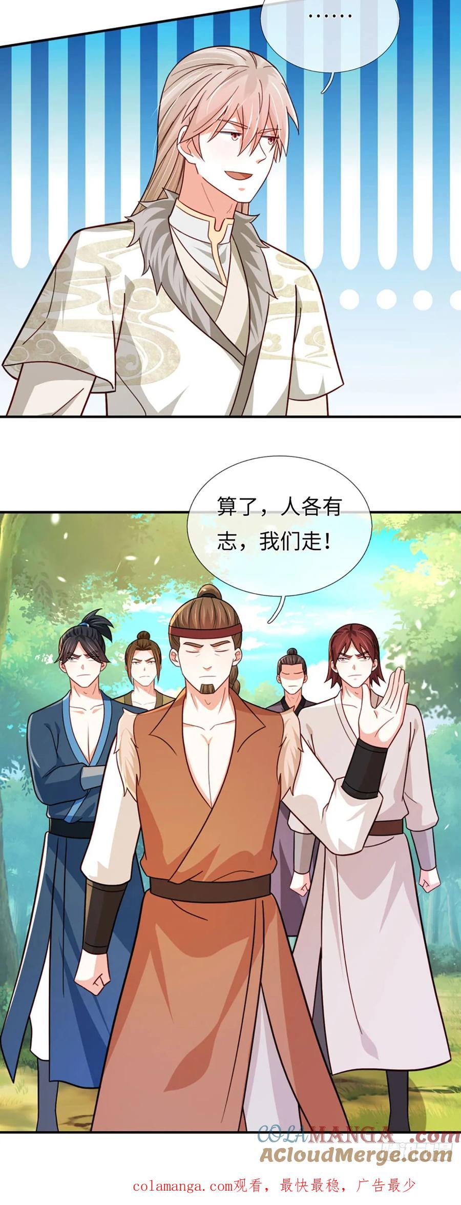 《氪丹修仙只苟长生》第73话 以利诱之，道德绑架 第17页
