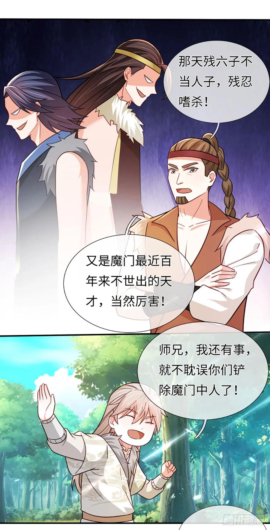 《氪丹修仙只苟长生》第73话 以利诱之，道德绑架 第14页