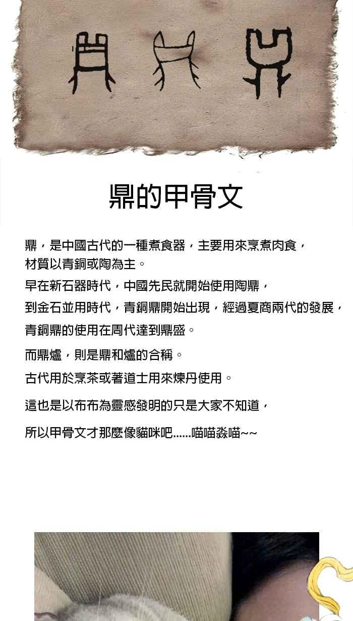 猫剑客 [第74话] 折翼天使 拾柒，神与人 第32页