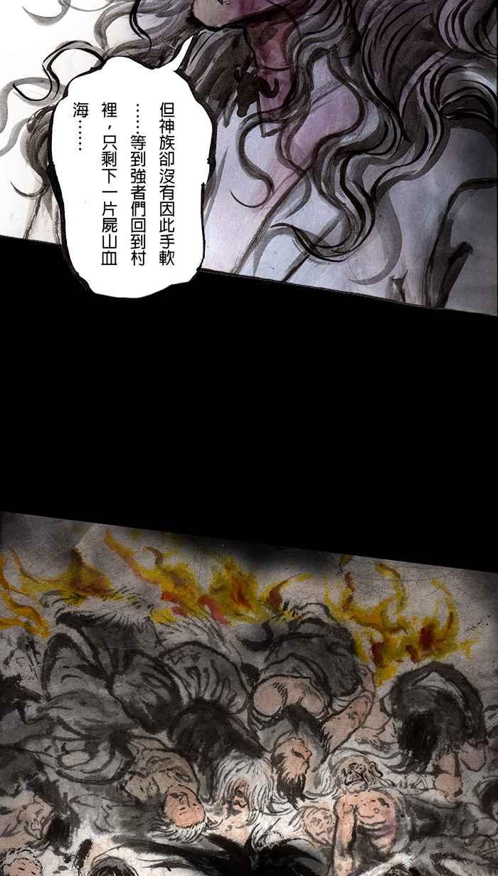 猫剑客 [第74话] 折翼天使 拾柒，神与人 第28页