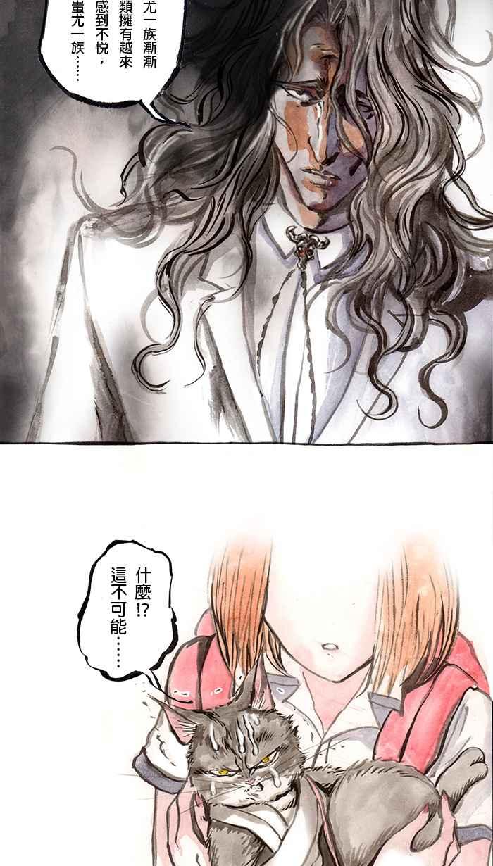 猫剑客 [第74话] 折翼天使 拾柒，神与人 第26页