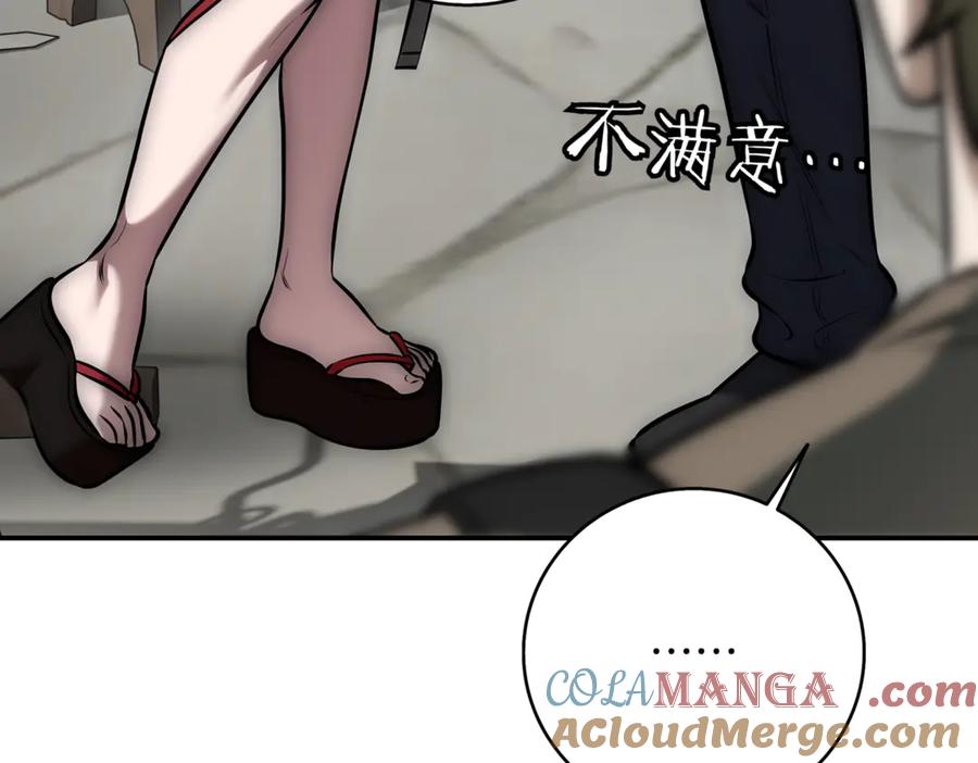 《一键三连后，我无敌了》第9话 独自进入副本 第97页