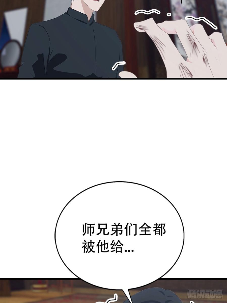 《都市圣手：我即医武巅峰》第92话 师兄弟一样欠揍 第59页