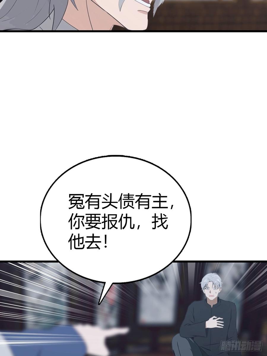 《都市圣手：我即医武巅峰》第93话 冤有头债有主 第17页